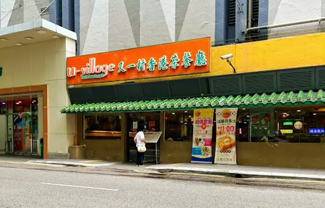 U - Village Restaurant