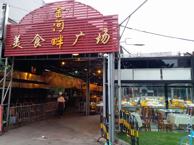 Jinhepan Food Square