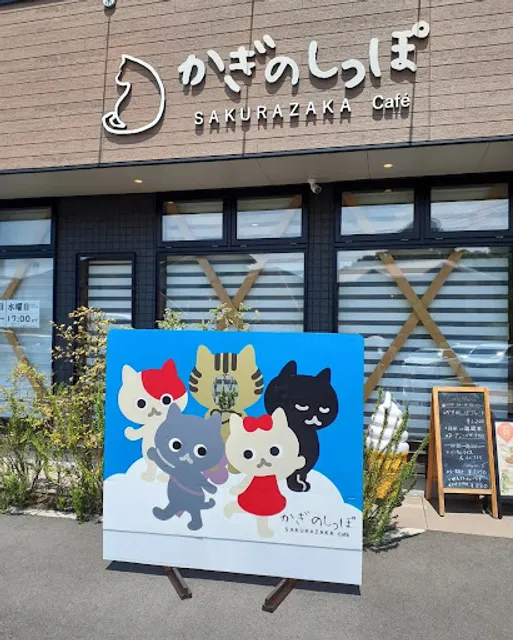 かぎのしっぽ SAKURAZAKA Café