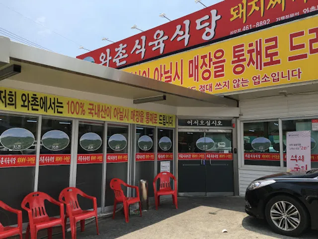 Wachon Sikyuksikdang