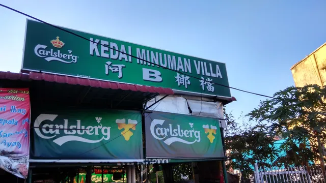 Kedai Minuman Villa - 阿B椰檔