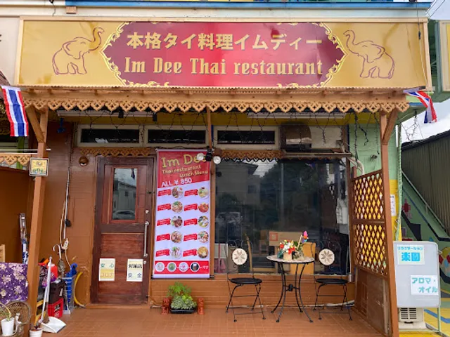 本格タイ料理 イムディー
