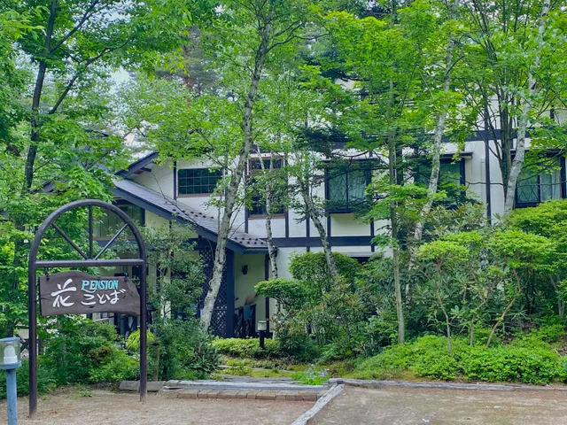 ペンション花ことば