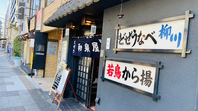 和泉屋