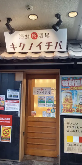 Northern All Star Meat & Seafood "Kita no ichiba" Mizue Station