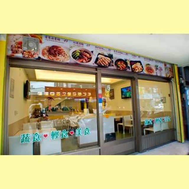 Loving Hut 愛家蔬食 苗栗聯合店