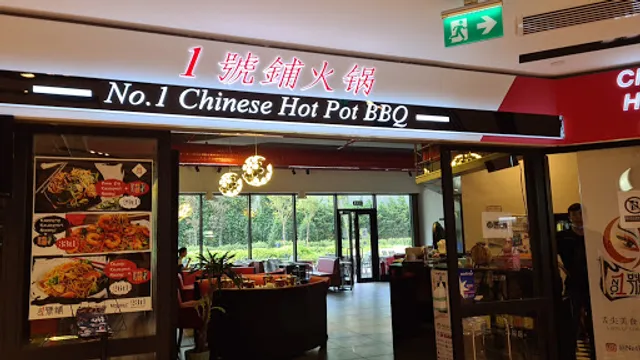 No.1 HotPot/BBQ Çin mutfağı 1号铺火锅中餐
