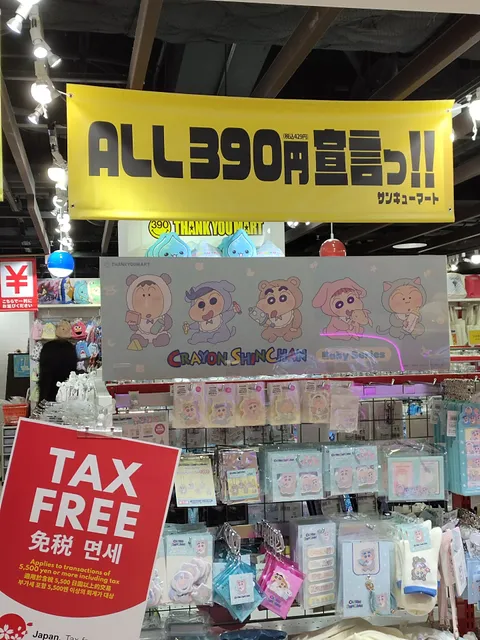 Thankyoumart Kyōto Avanti Store