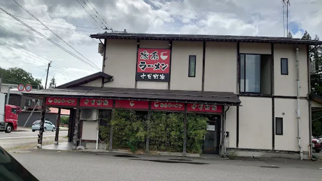 家系ラーメン 十日町家