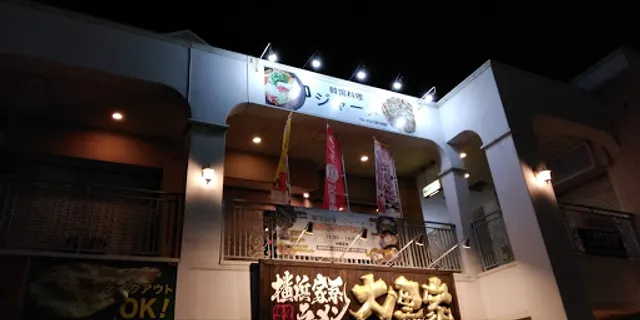 Jame Kofuten Korean Restaurant