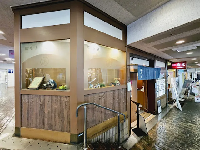 鳥光 三宮さんプラザ店