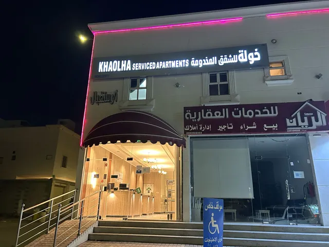 شقق خولة للشقق المخدومة