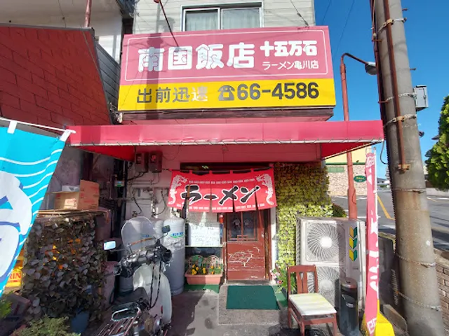 Jugomangoku Kamegawa