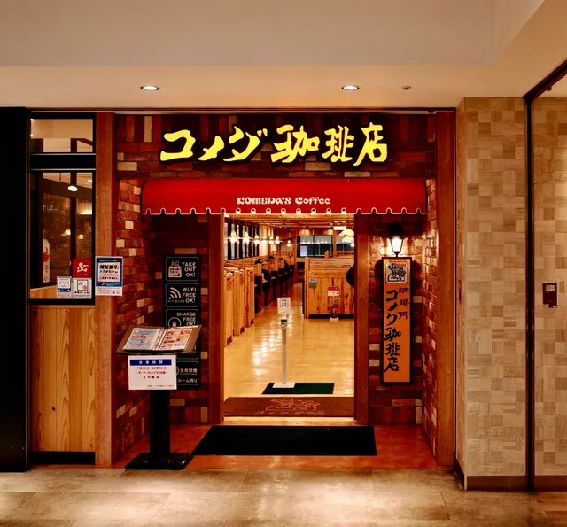 Komeda Coffee Shop VIERRA Kokura Branch