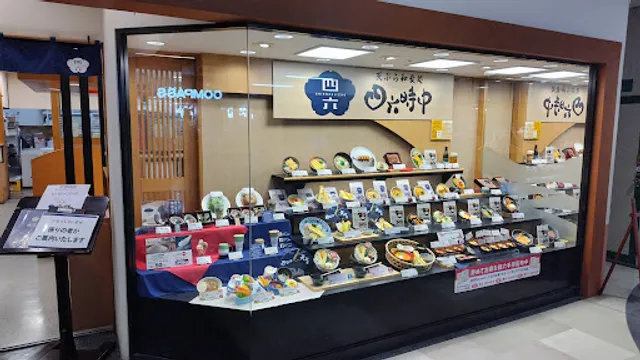 天ぷら和食処四六時中 米子駅前店