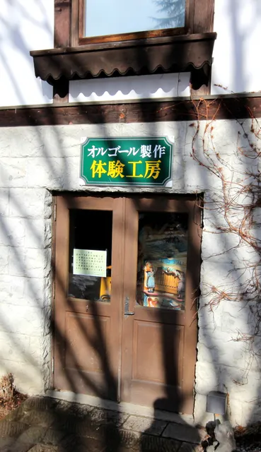萌木の村オルゴール博物館ホール・オブ・ホールズ