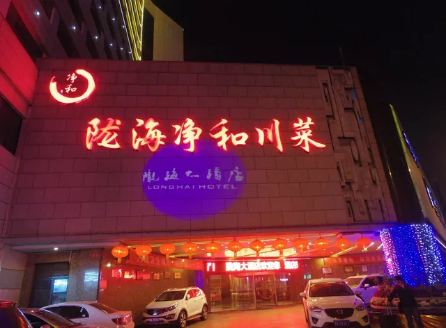 Xian Longhai Hotel