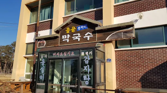 응골동치미막국수