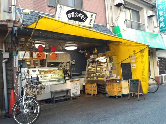 （有）豆腐スギモト