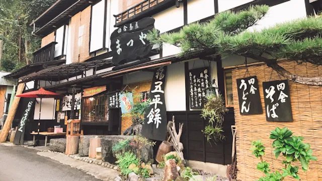 田舎茶屋まつや