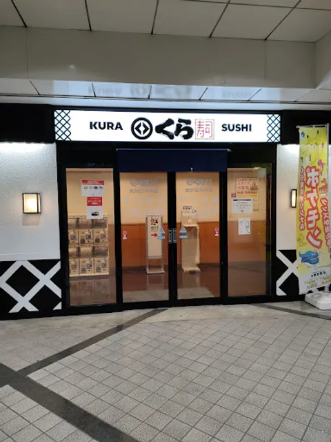 Kurasushi Hikarigaoka IMA