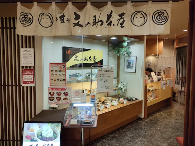 京甘味 文の助茶屋 そごう広島店