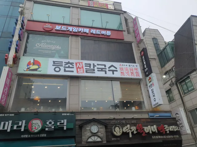 등촌동샤브샤브칼국수