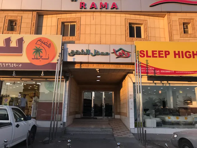 نزل راما للوحدات السكنية المفروشة