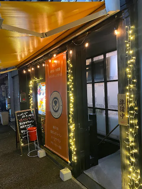 The Three Way Restaurant 徳利のキッチン錦１丁目店