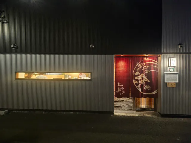 松に鱗(まつにうろこ)