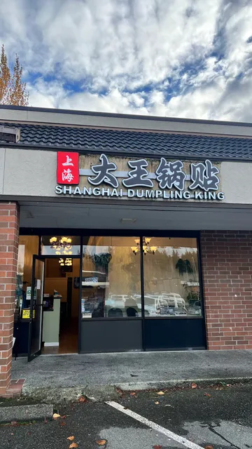 Shanghai Dumpling King