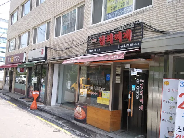 더김치찌개 둔촌점