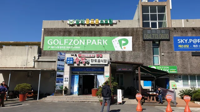 제주순풍해장국 공항본점