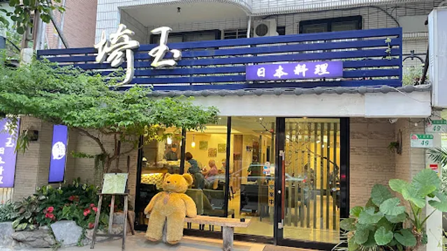 Saitama Japanese Cuisine