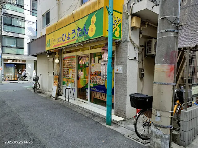 Taishokudo Hyotan Sakuradaiten