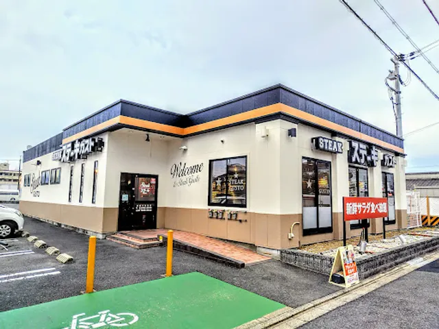 ステーキガスト 京都十条通店