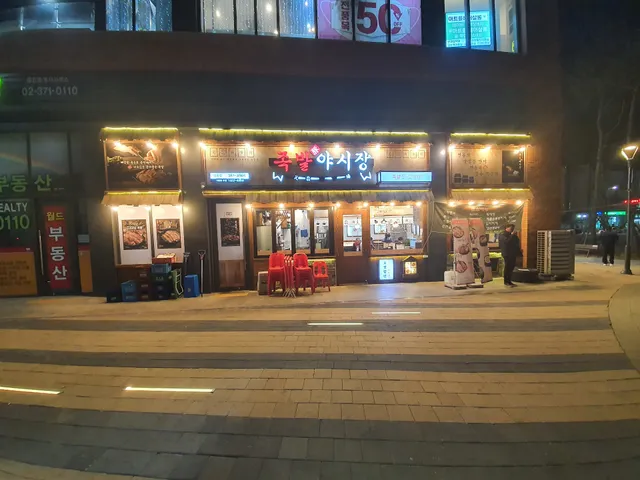 족발야시장 삼송점