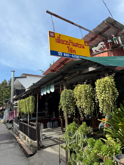 Kwyteiyw Ban Suan Noodles