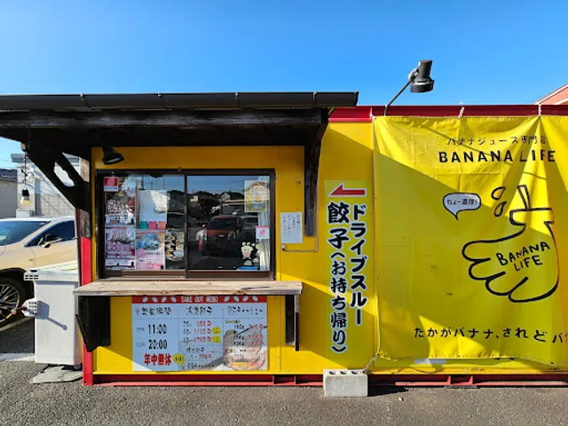 バナナライフ おゆみ野店