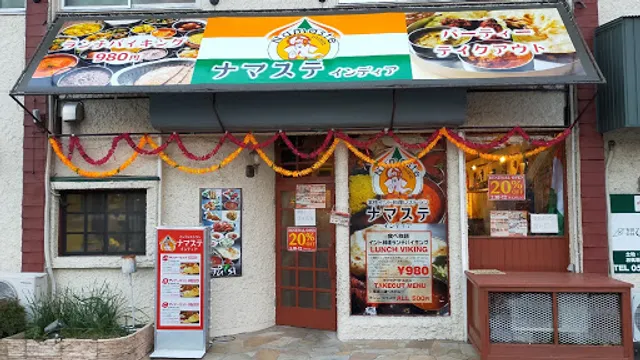 ナマステ インディア