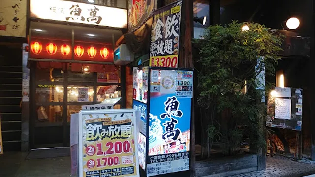 Seafood BBQ "Yokohama Uoman" Tanimachiyonchome Station