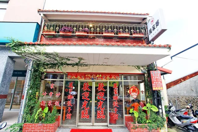 萬家鄉 「原味料理 不添加味素」