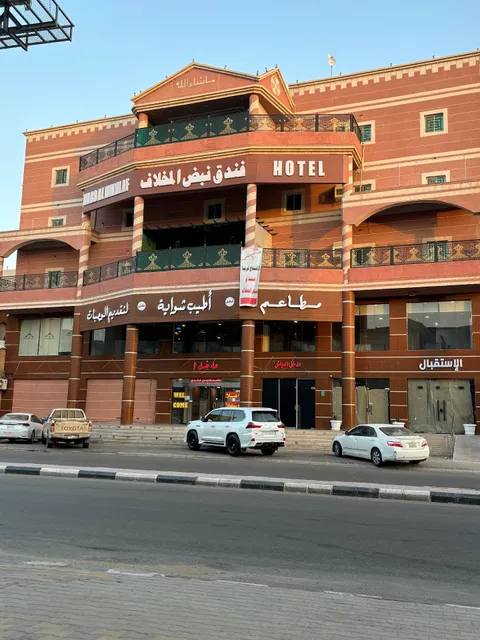 فندق نبض المخلاف