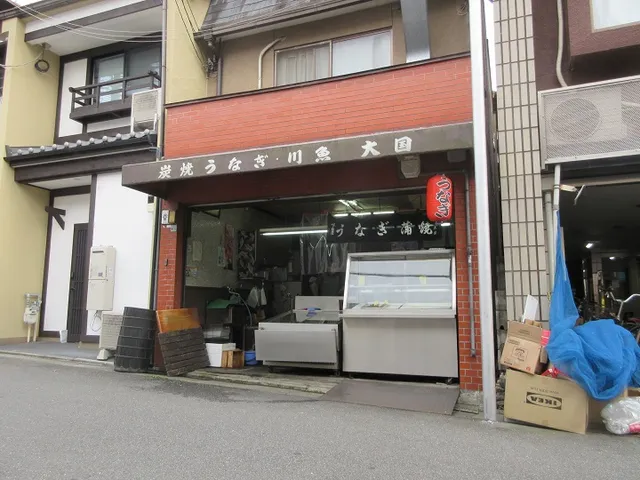 炭焼うなぎ 川魚 大国