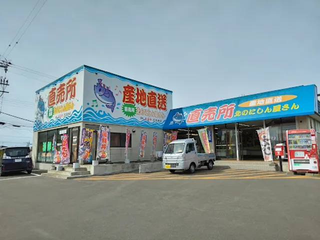 北のにしん屋さん