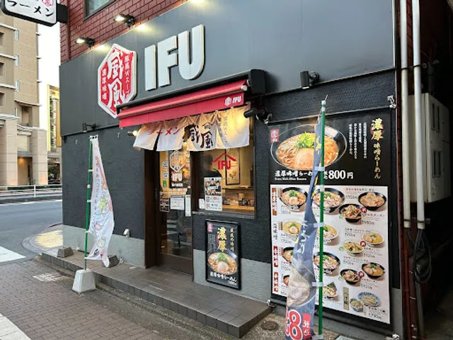 IFU 環八羽田店