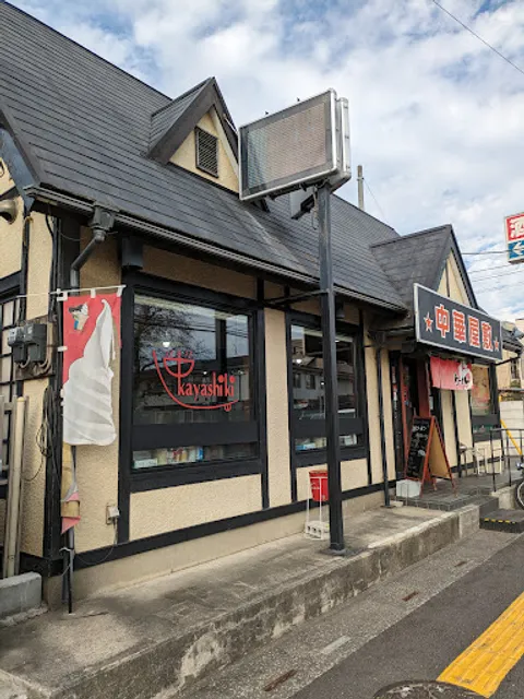 中華屋敷上尾店