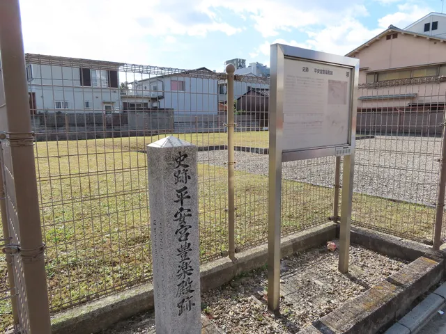 平安宮豊楽殿跡