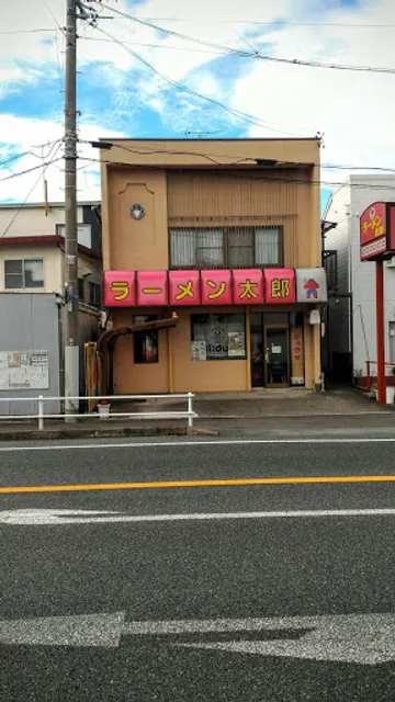 ラーメン太郎 磐田見付店
