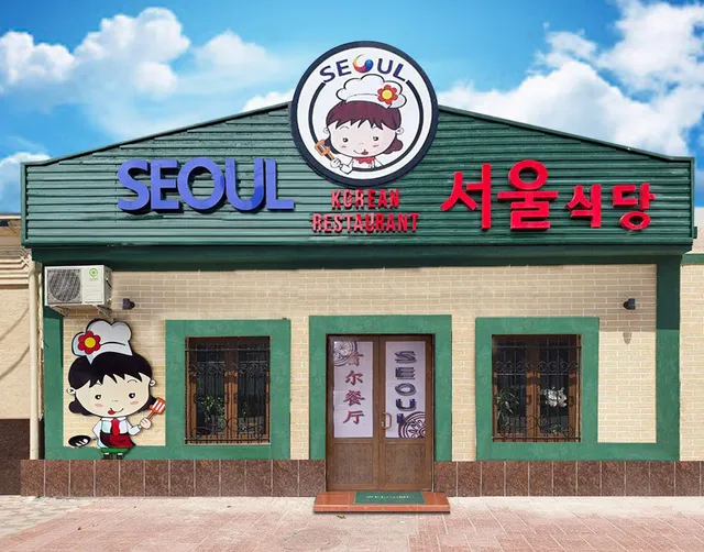 서울식당, Restaurant Seoul